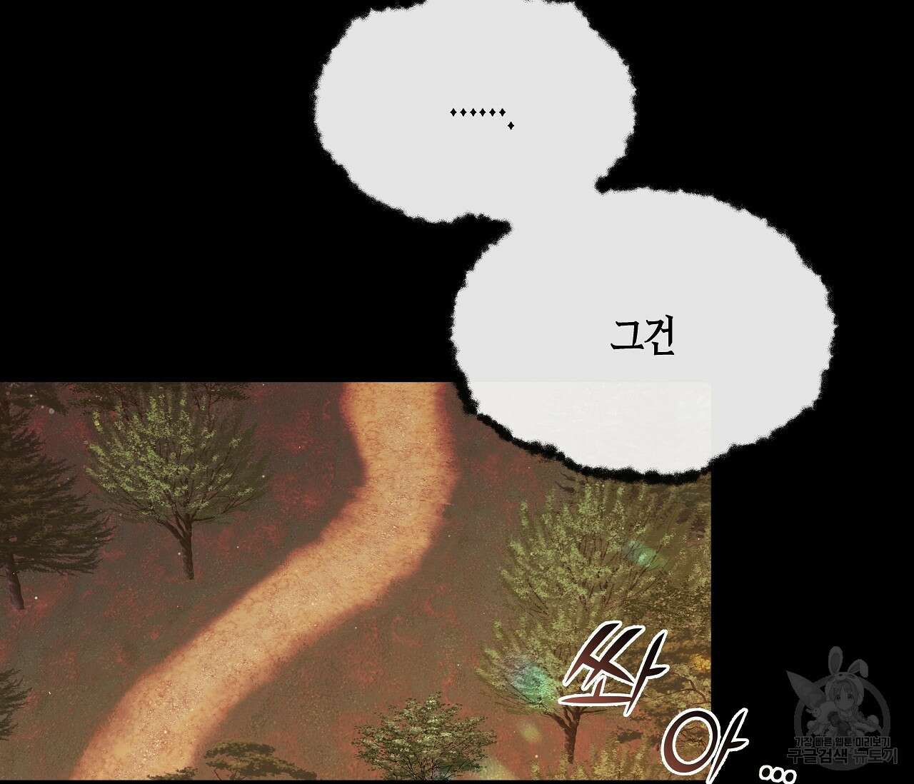 수평낙하 14화 6