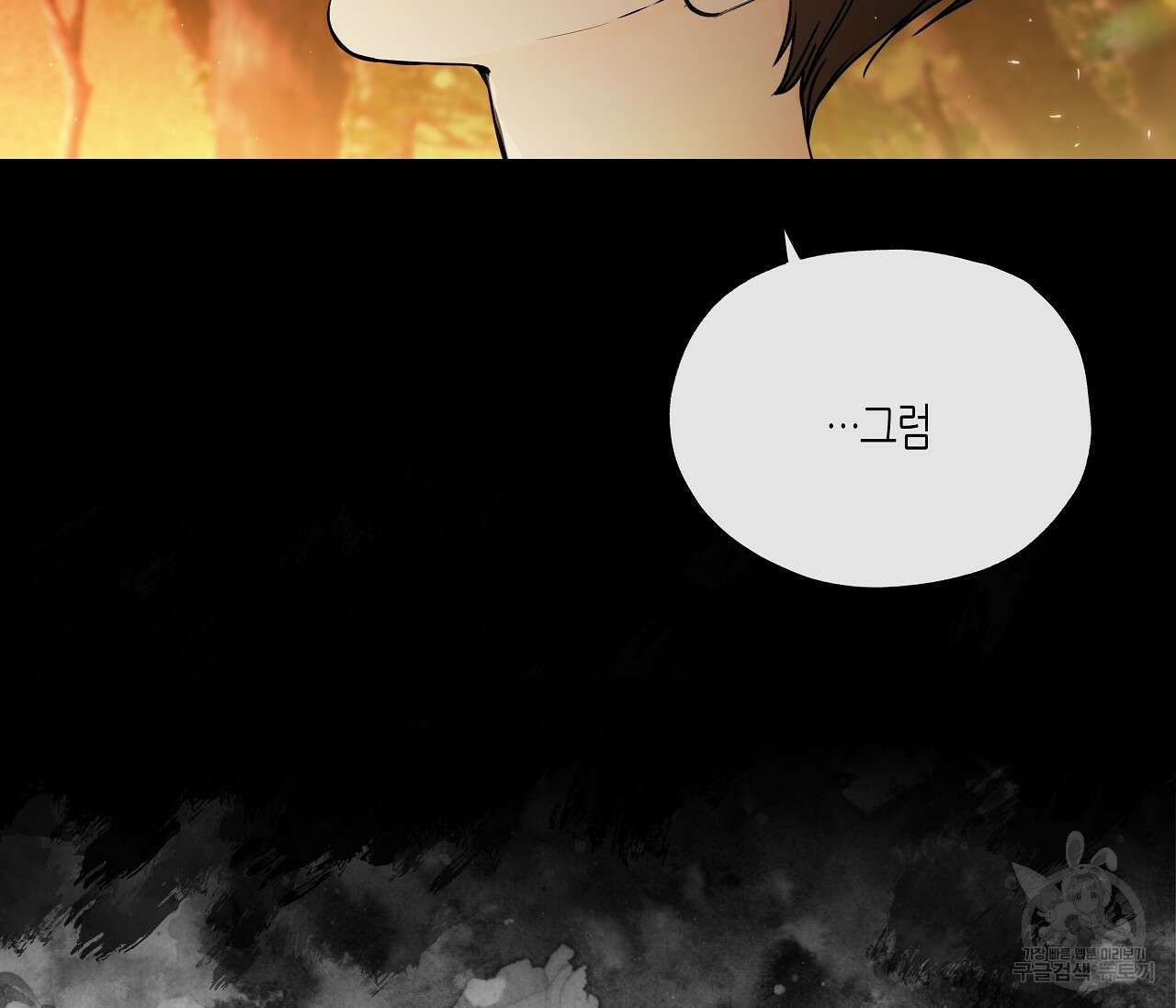 수평낙하 14화 9