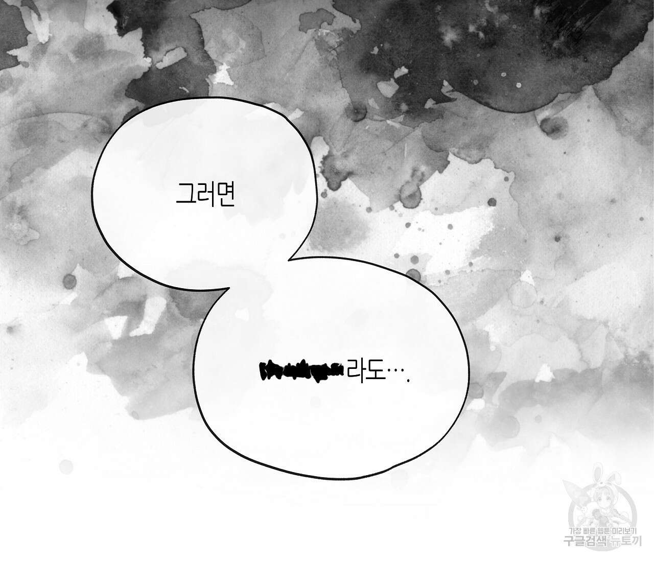 수평낙하 14화 10