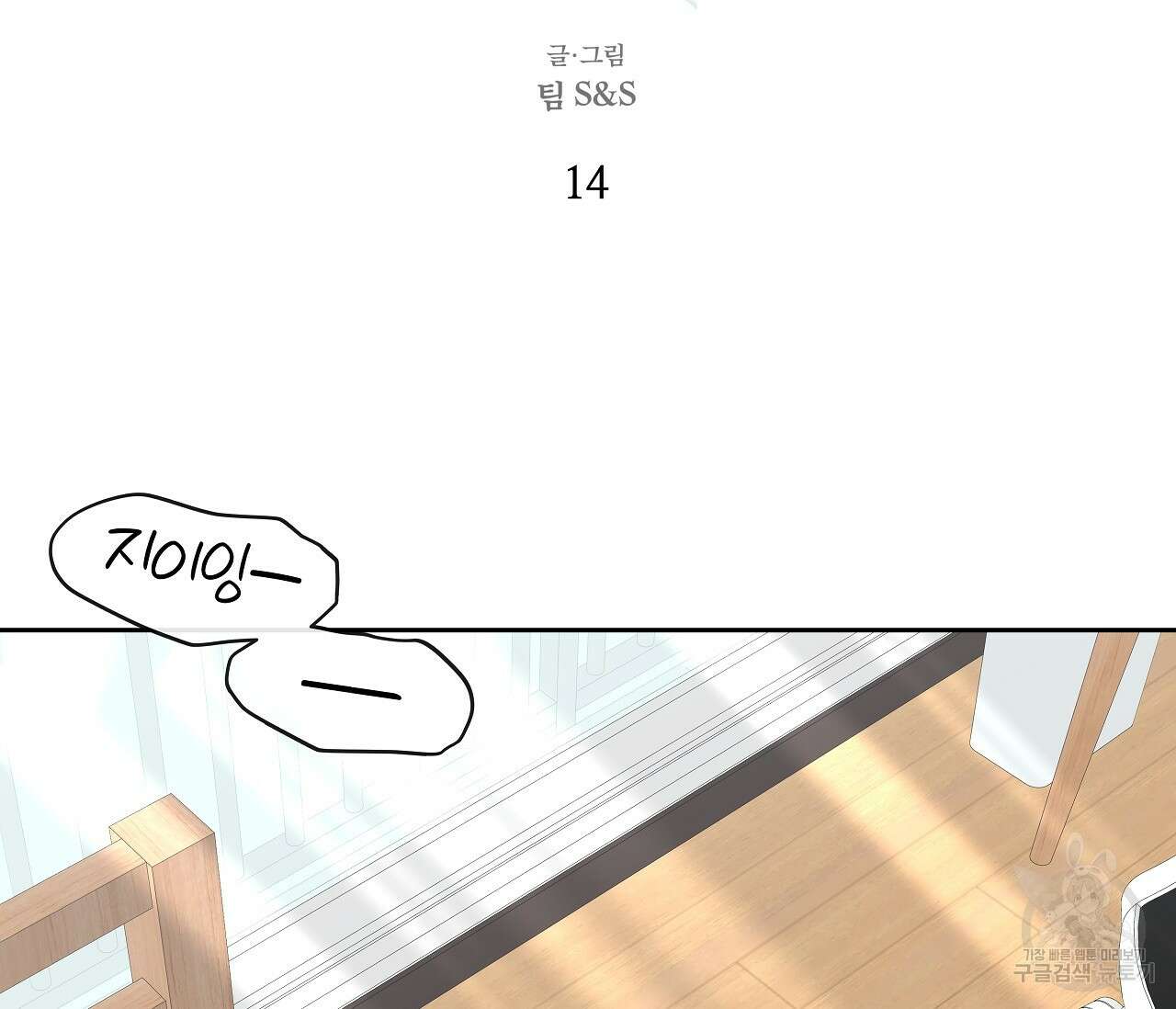 수평낙하 14화 12