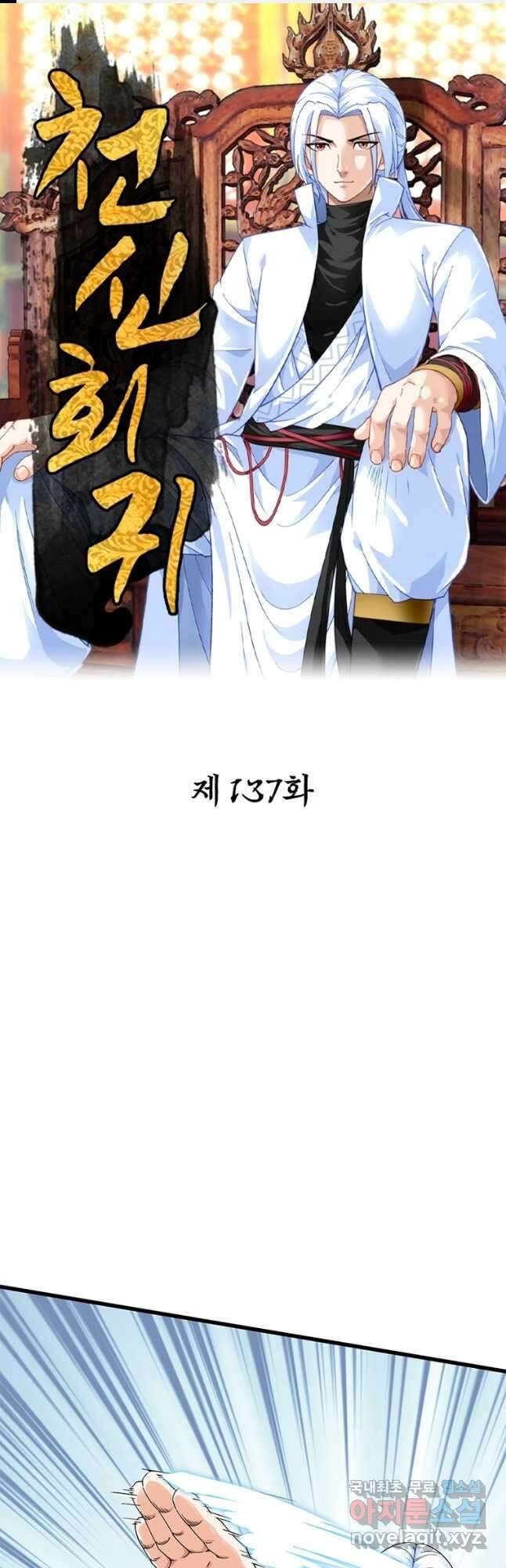 천신회귀 137화 1