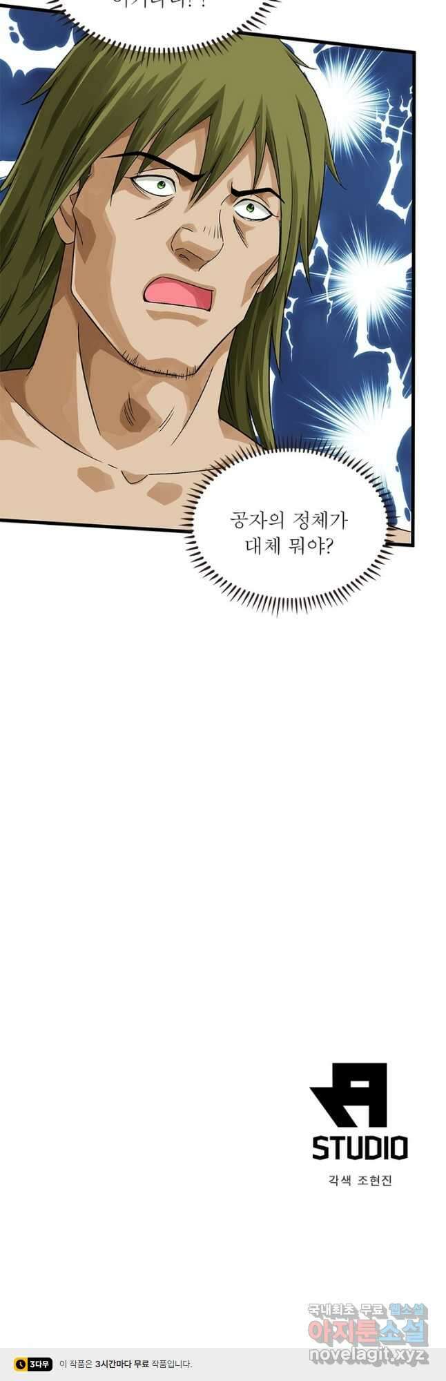천신회귀 137화 43