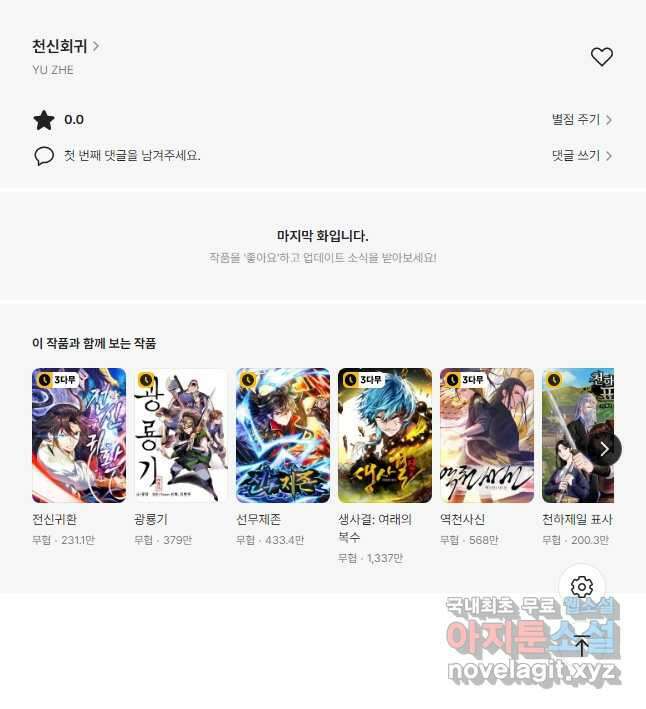천신회귀 137화 44