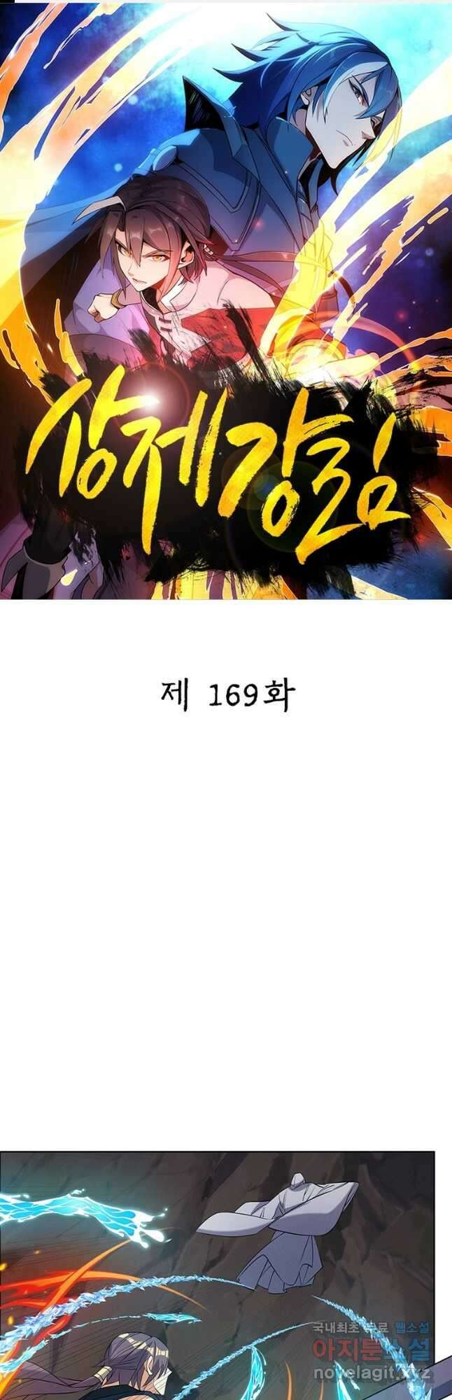 상제강림 169화 1