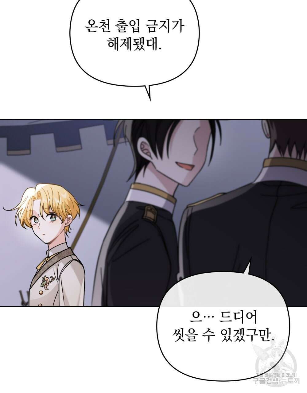 참아주세요, 대공 70화 3
