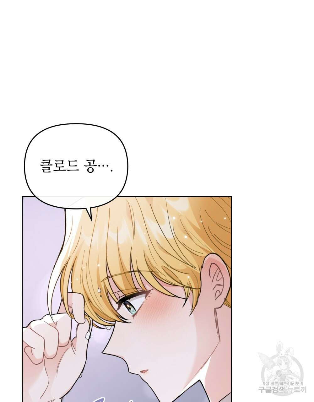 참아주세요, 대공 70화 4