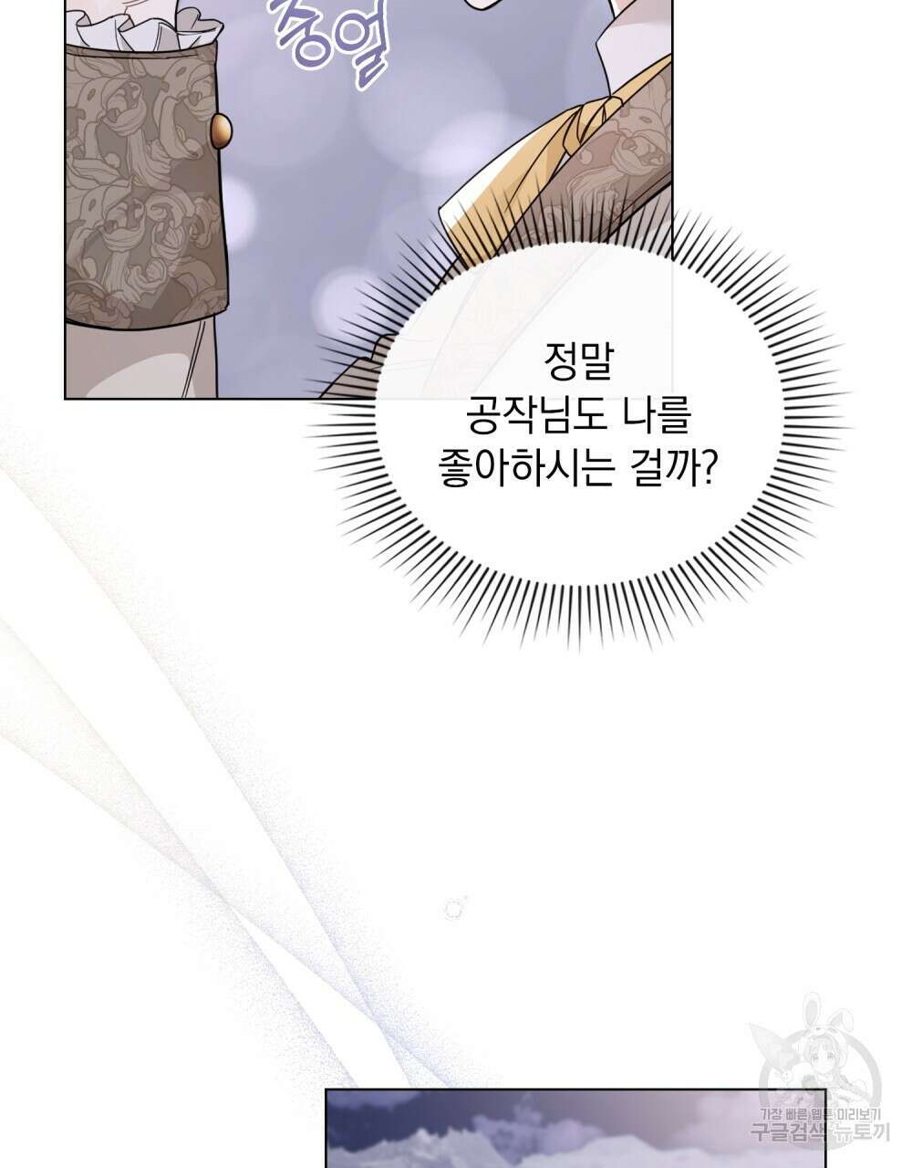 참아주세요, 대공 70화 5