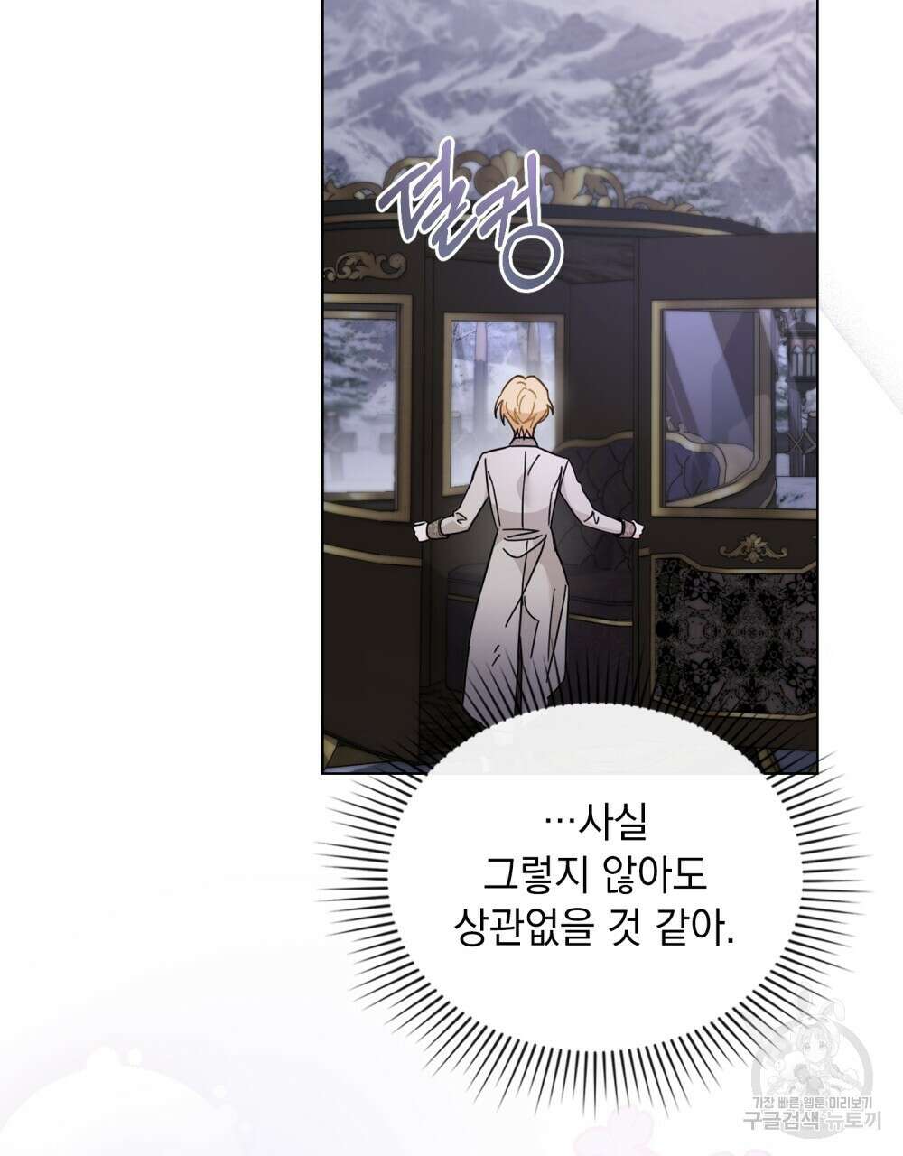 참아주세요, 대공 70화 6