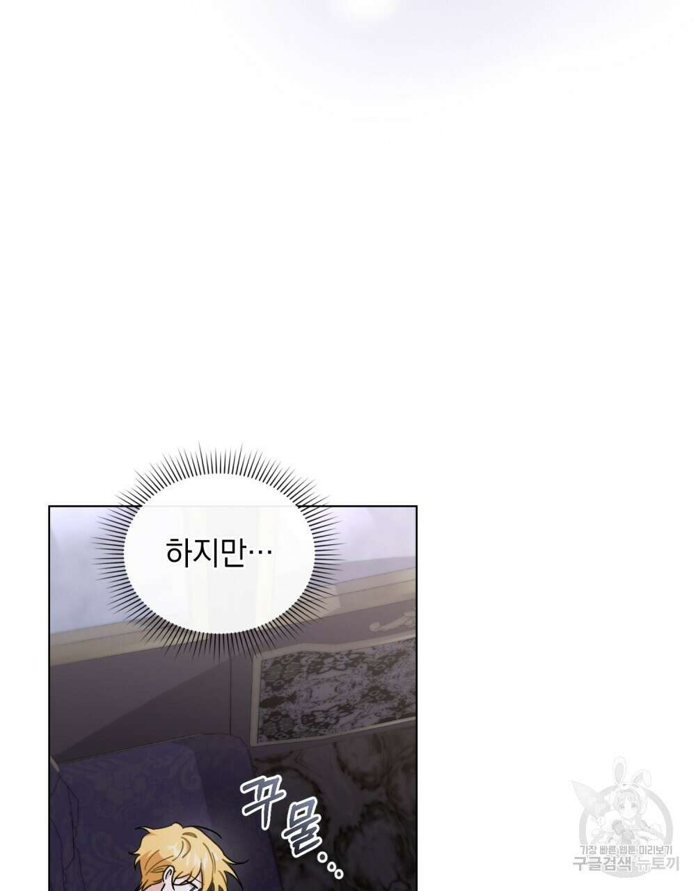 참아주세요, 대공 70화 9
