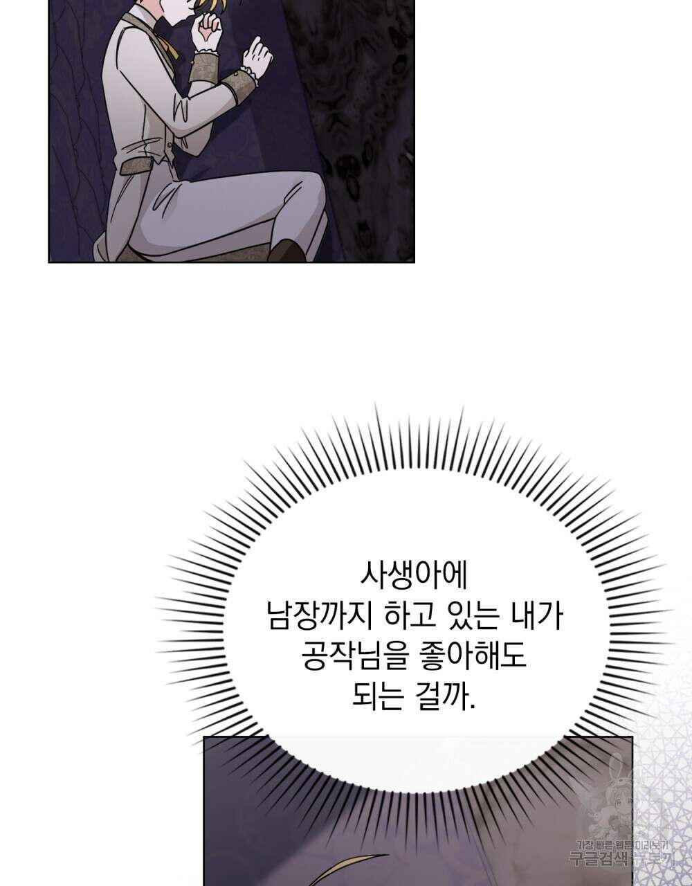 참아주세요, 대공 70화 10