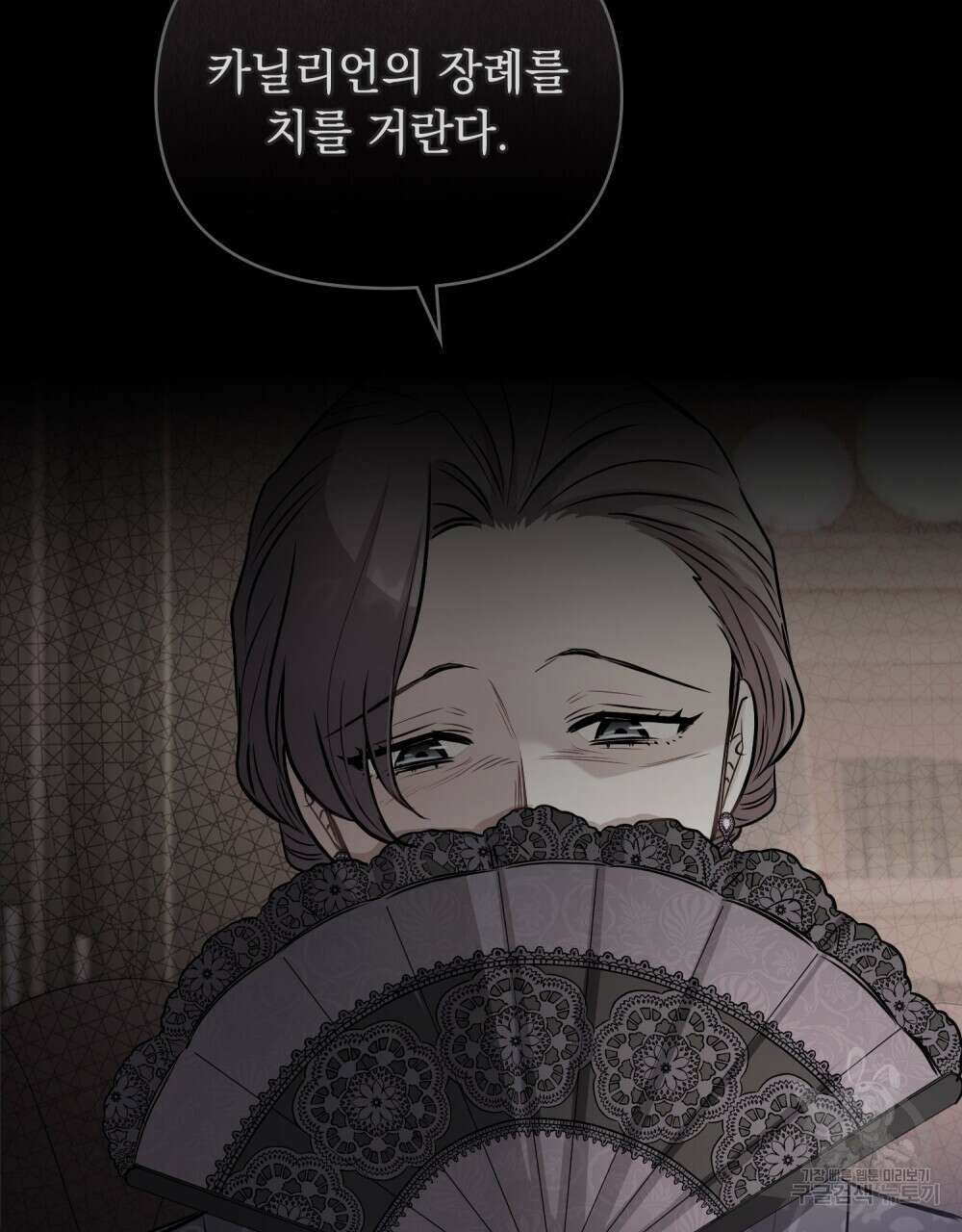 참아주세요, 대공 70화 12