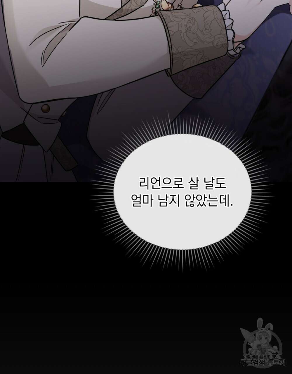 참아주세요, 대공 70화 14