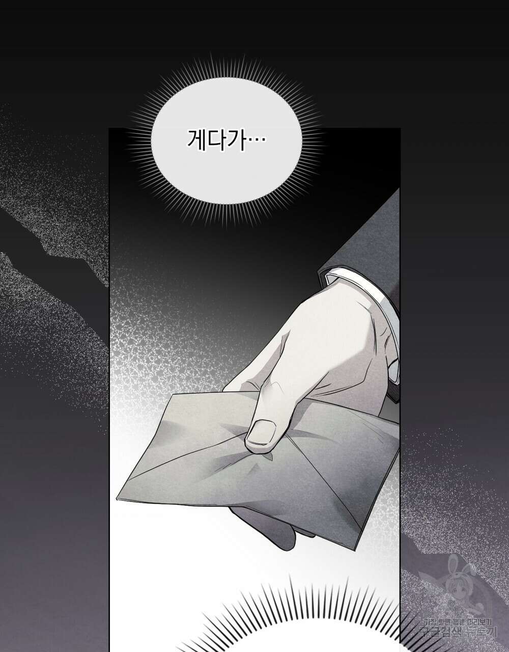 참아주세요, 대공 70화 15