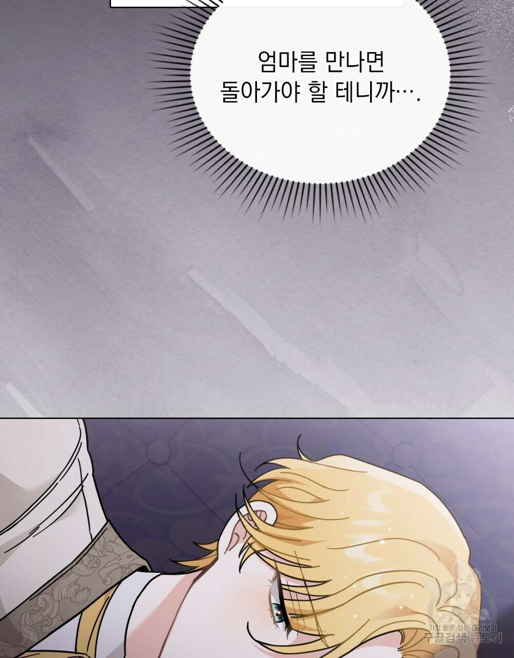 참아주세요, 대공 70화 16