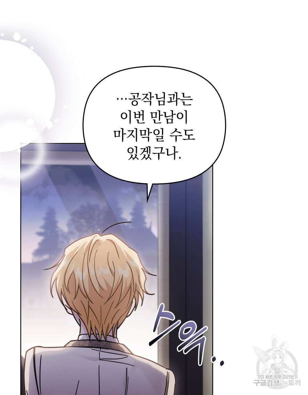 참아주세요, 대공 70화 18