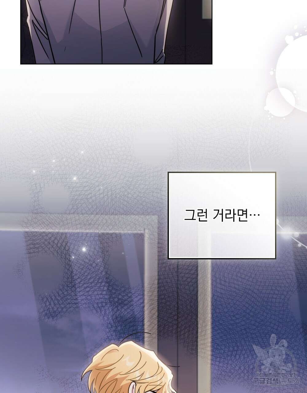 참아주세요, 대공 70화 19
