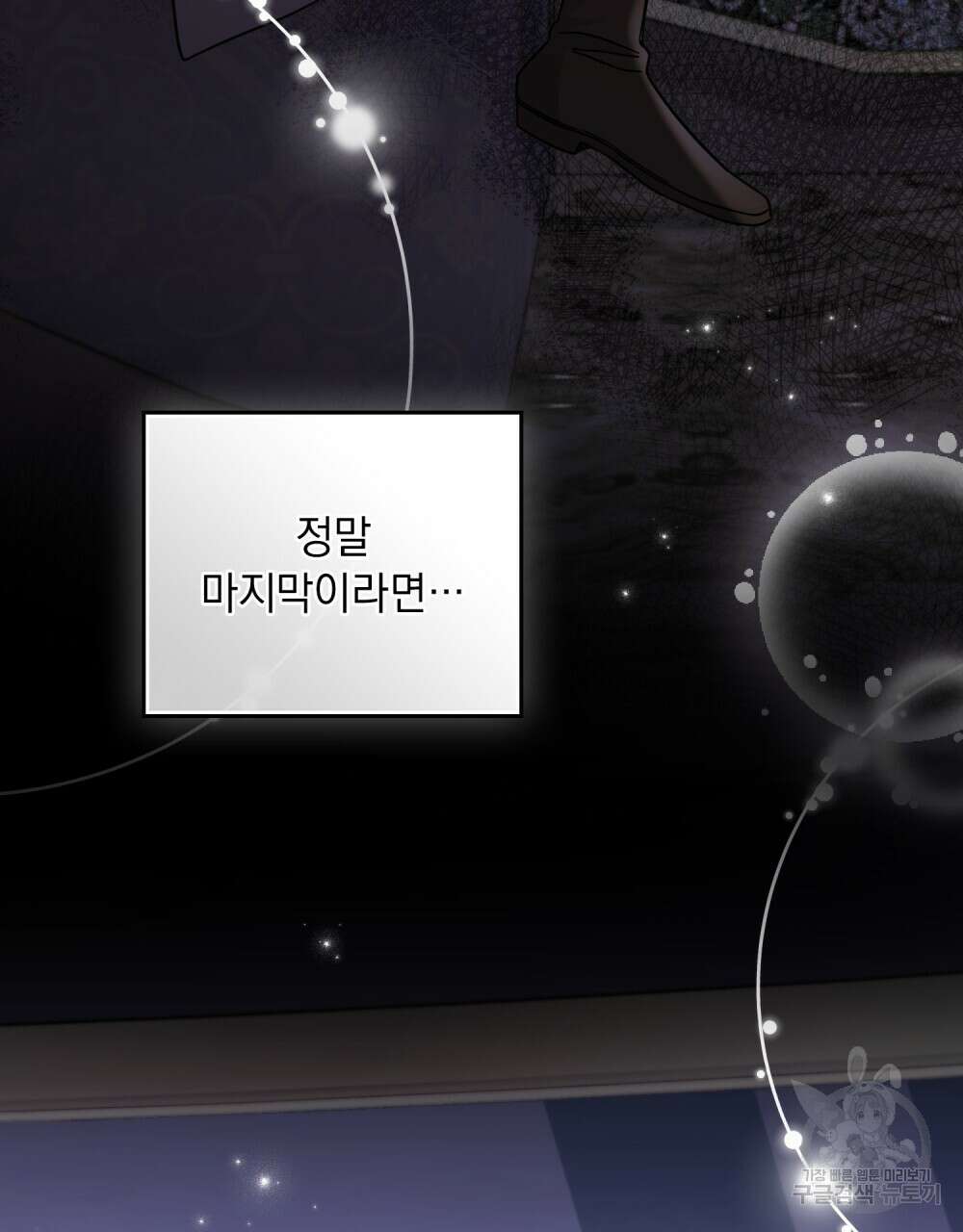 참아주세요, 대공 70화 21