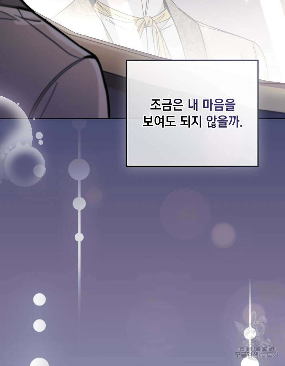 참아주세요, 대공 70화 23