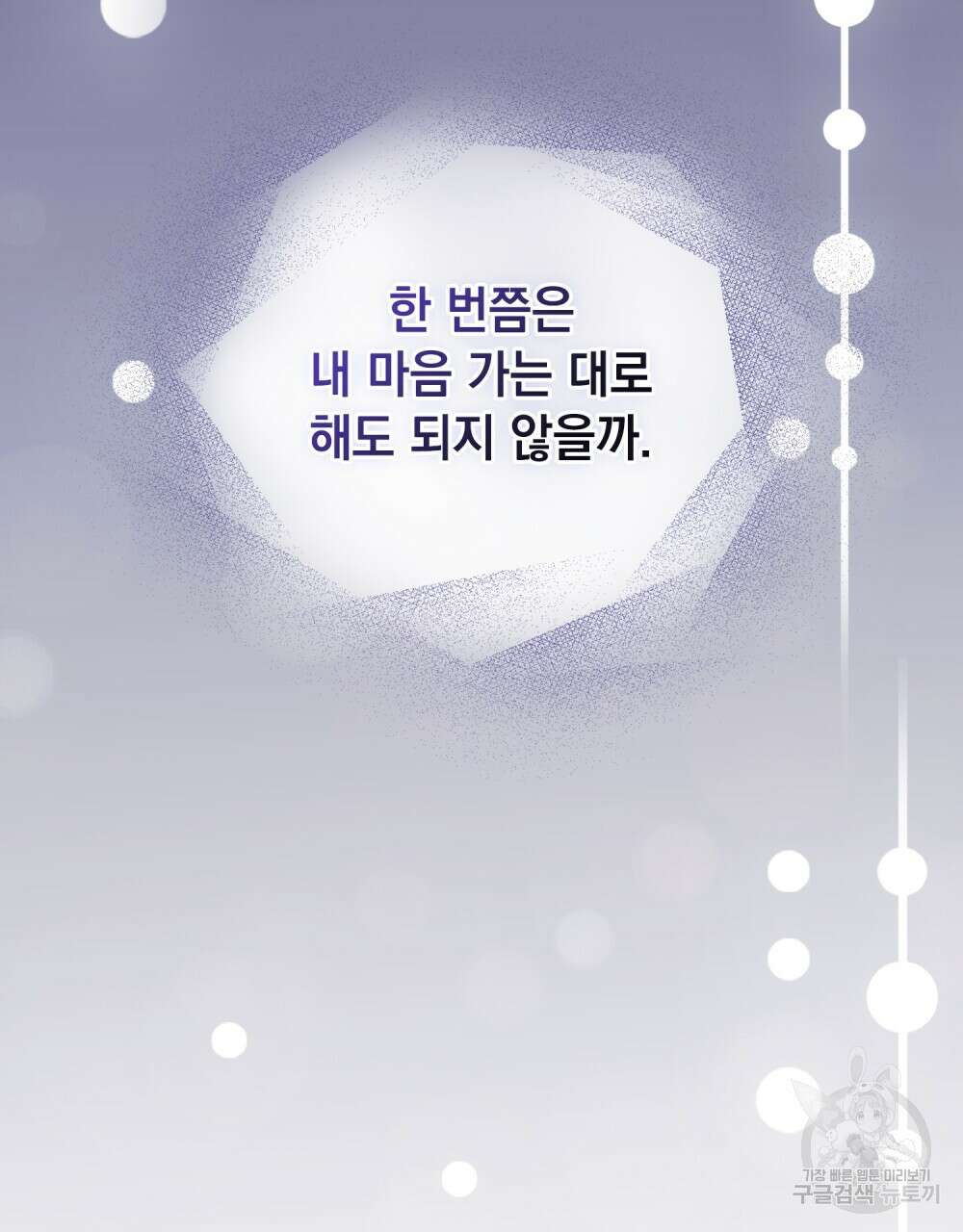 참아주세요, 대공 70화 24