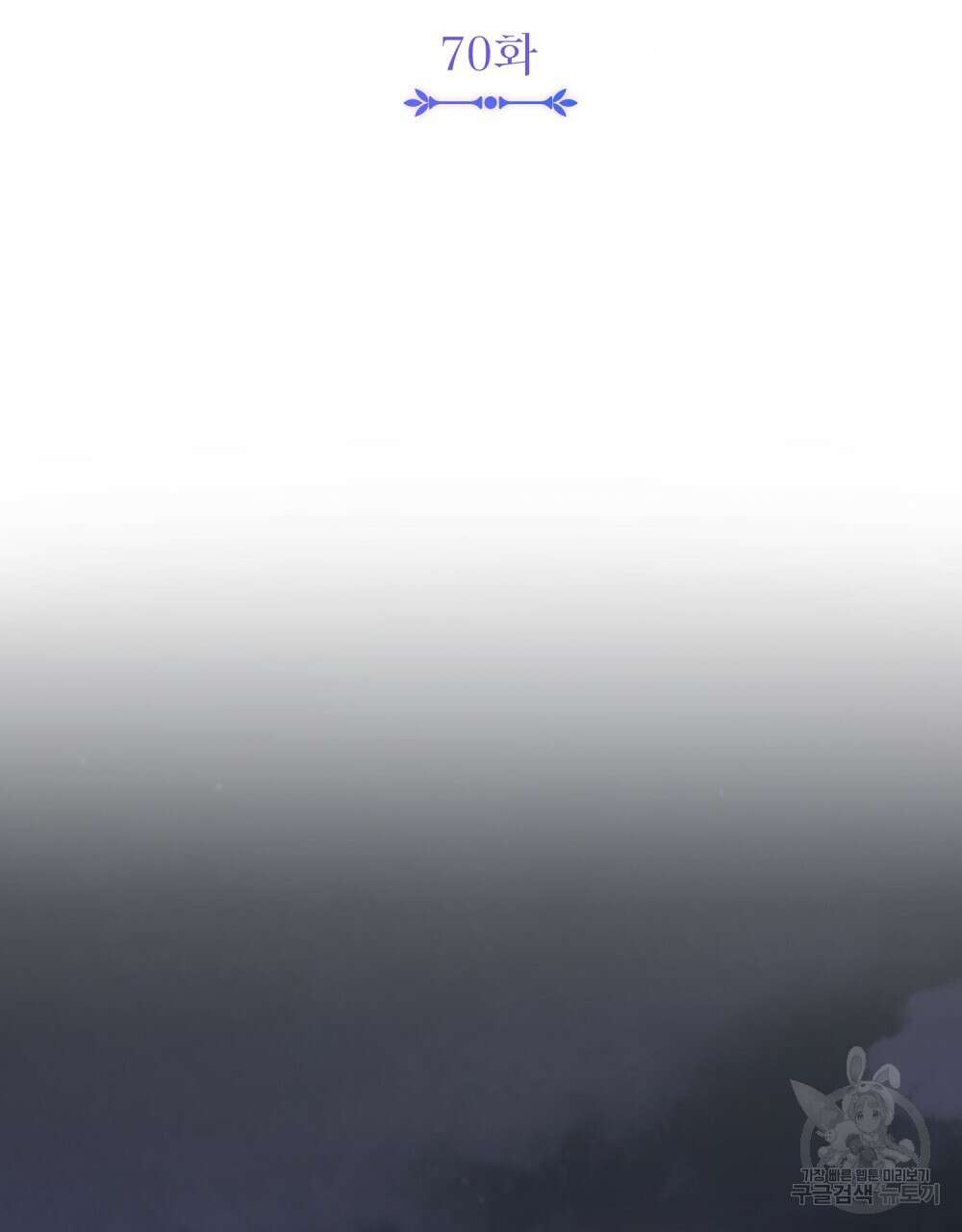 참아주세요, 대공 70화 26