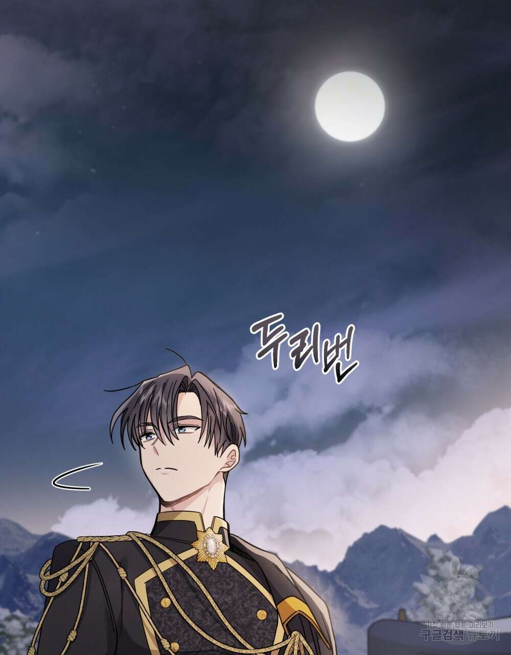 참아주세요, 대공 70화 27