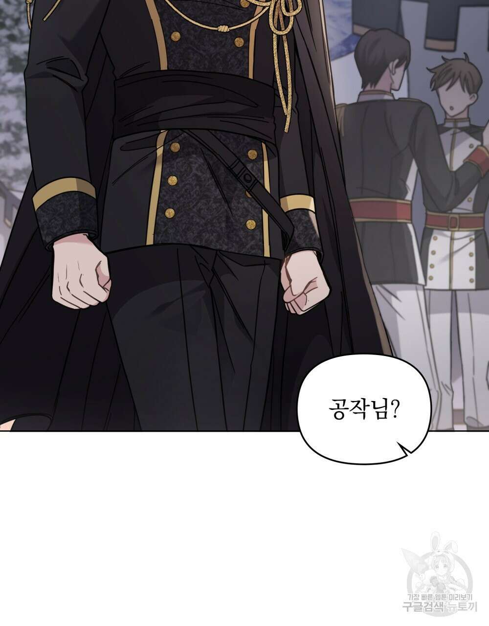 참아주세요, 대공 70화 28