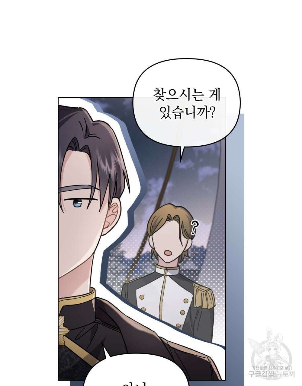 참아주세요, 대공 70화 29