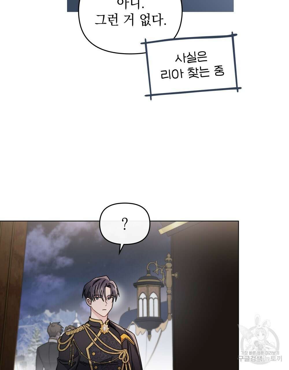 참아주세요, 대공 70화 30