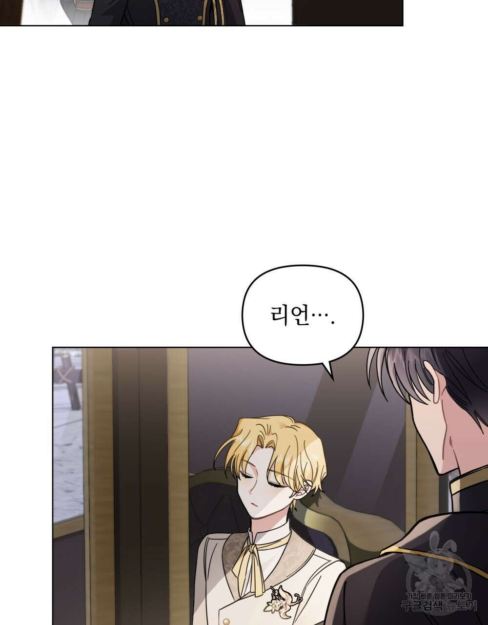 참아주세요, 대공 70화 31