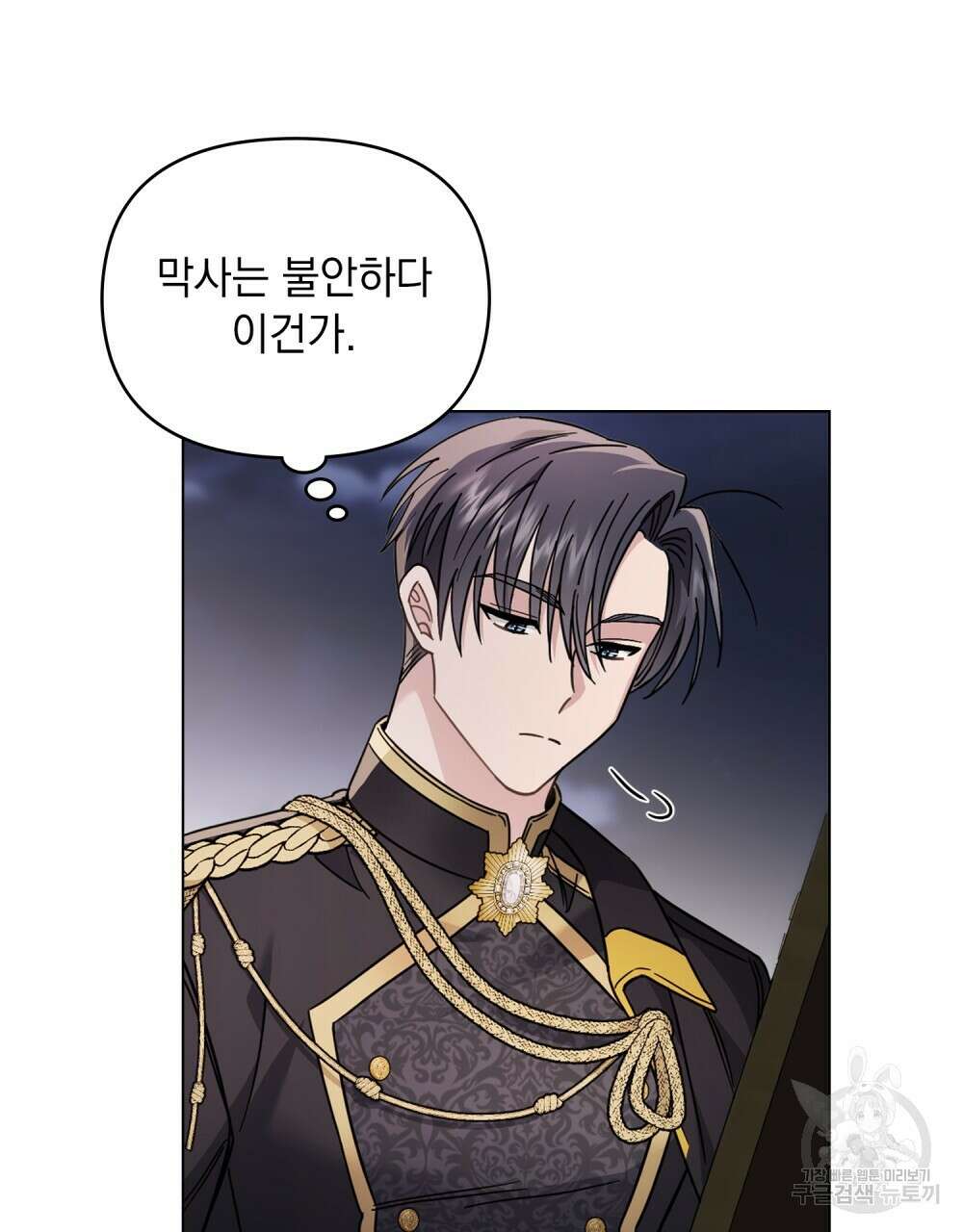 참아주세요, 대공 70화 33