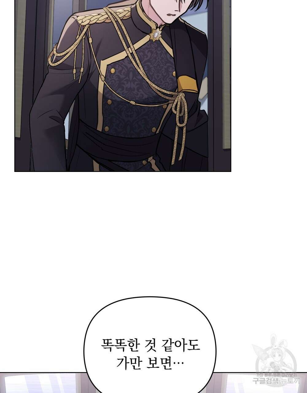 참아주세요, 대공 70화 37