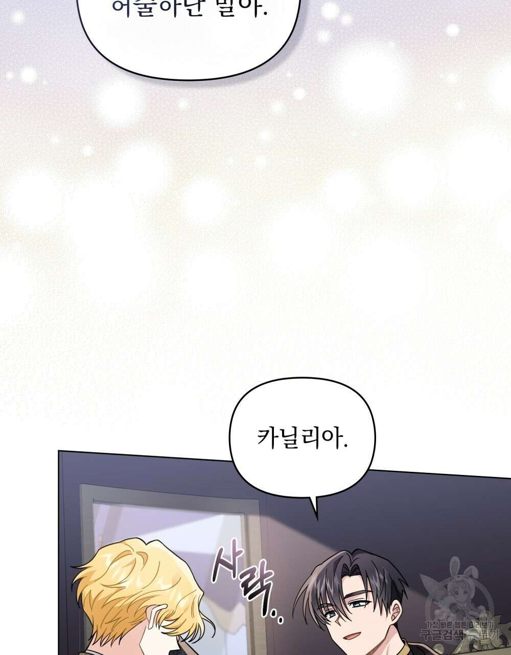 참아주세요, 대공 70화 41