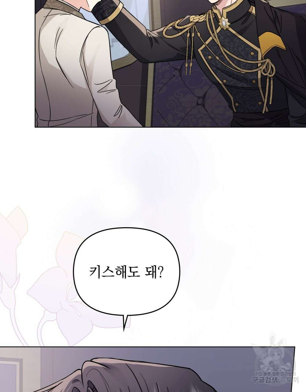 참아주세요, 대공 70화 42