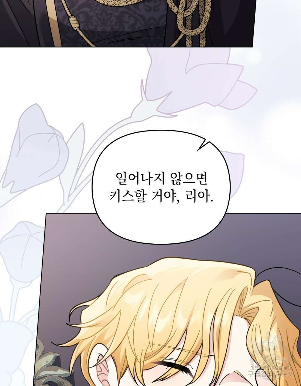 참아주세요, 대공 70화 44