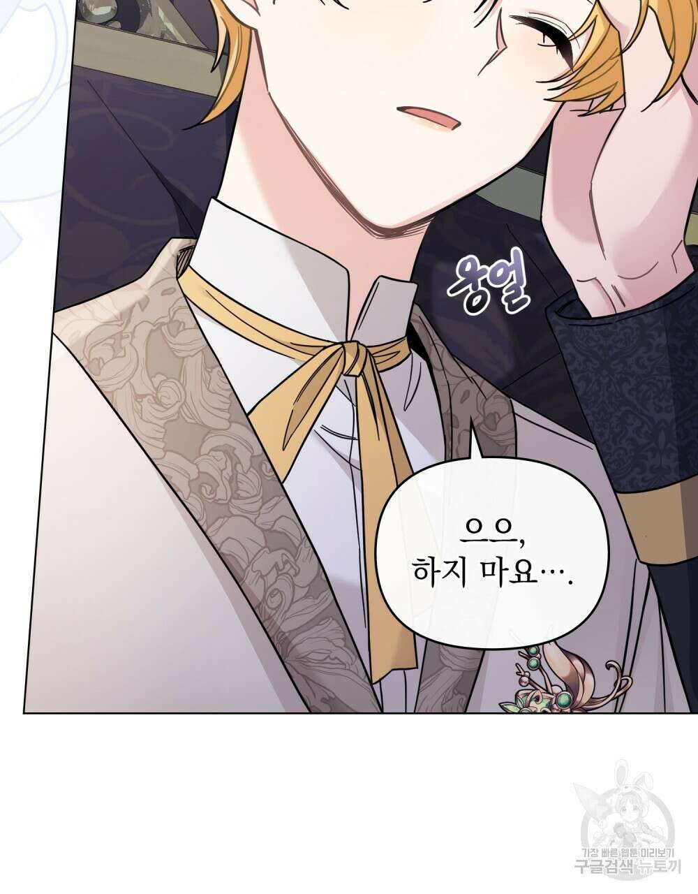 참아주세요, 대공 70화 45