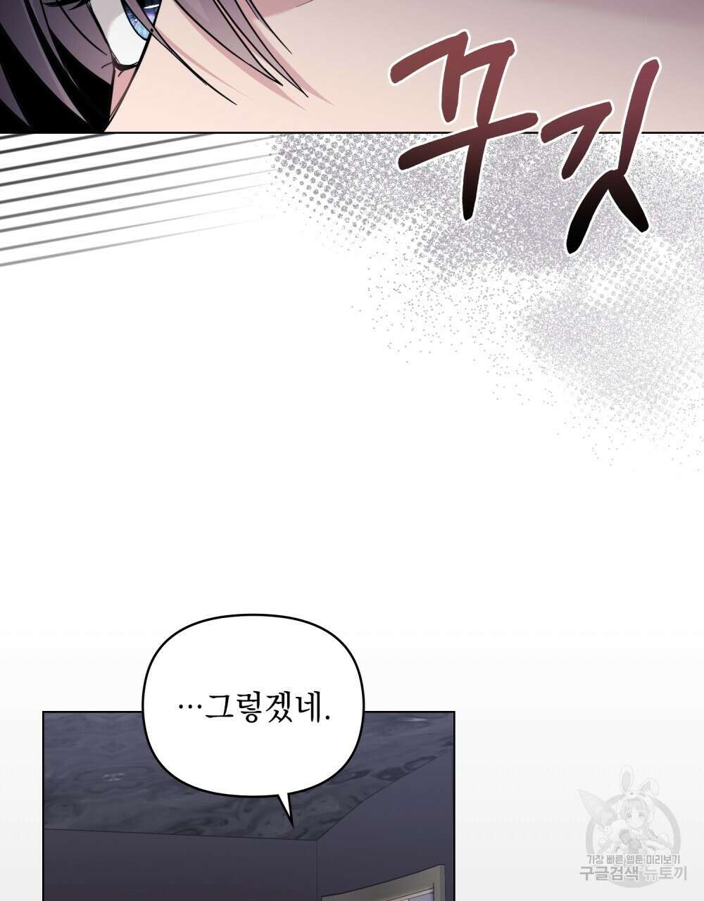 참아주세요, 대공 70화 47