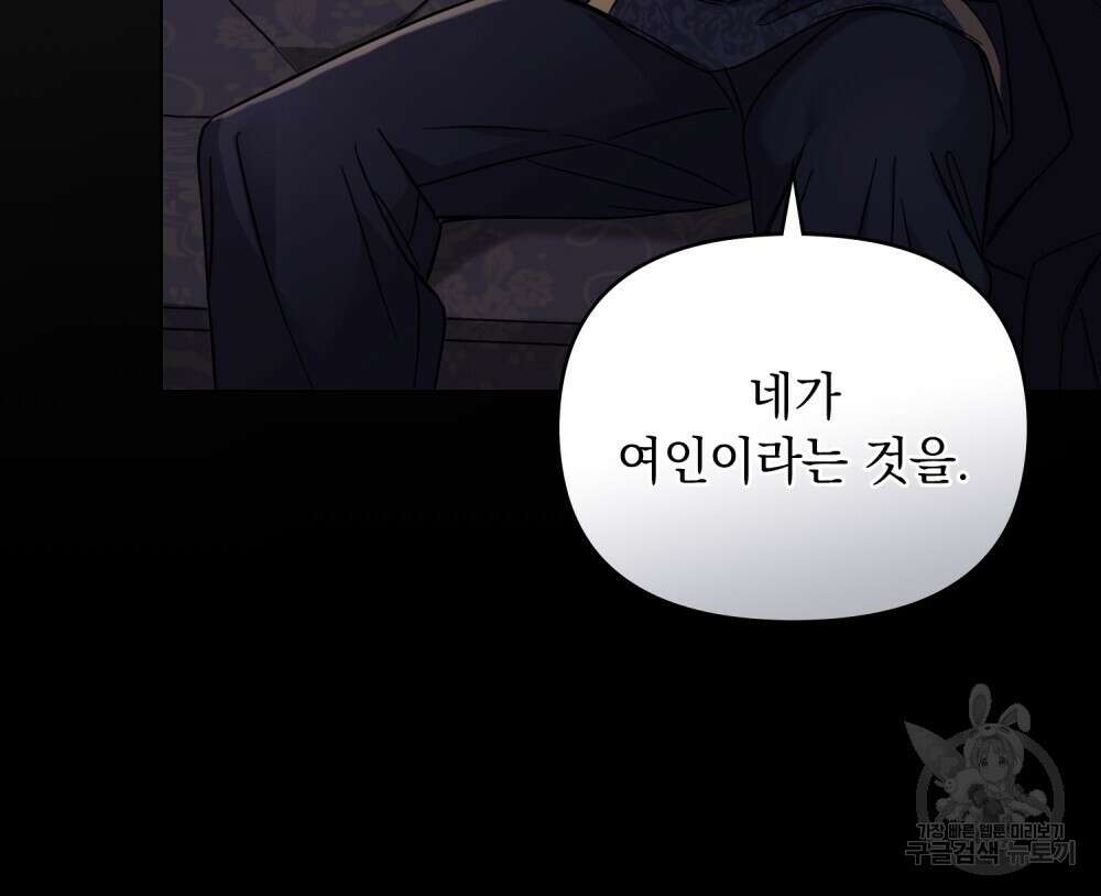 참아주세요, 대공 70화 50