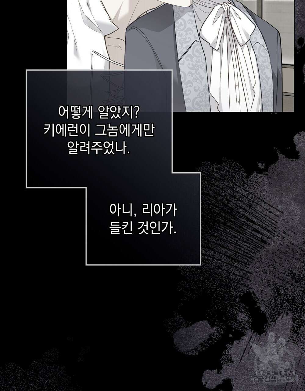 참아주세요, 대공 70화 53