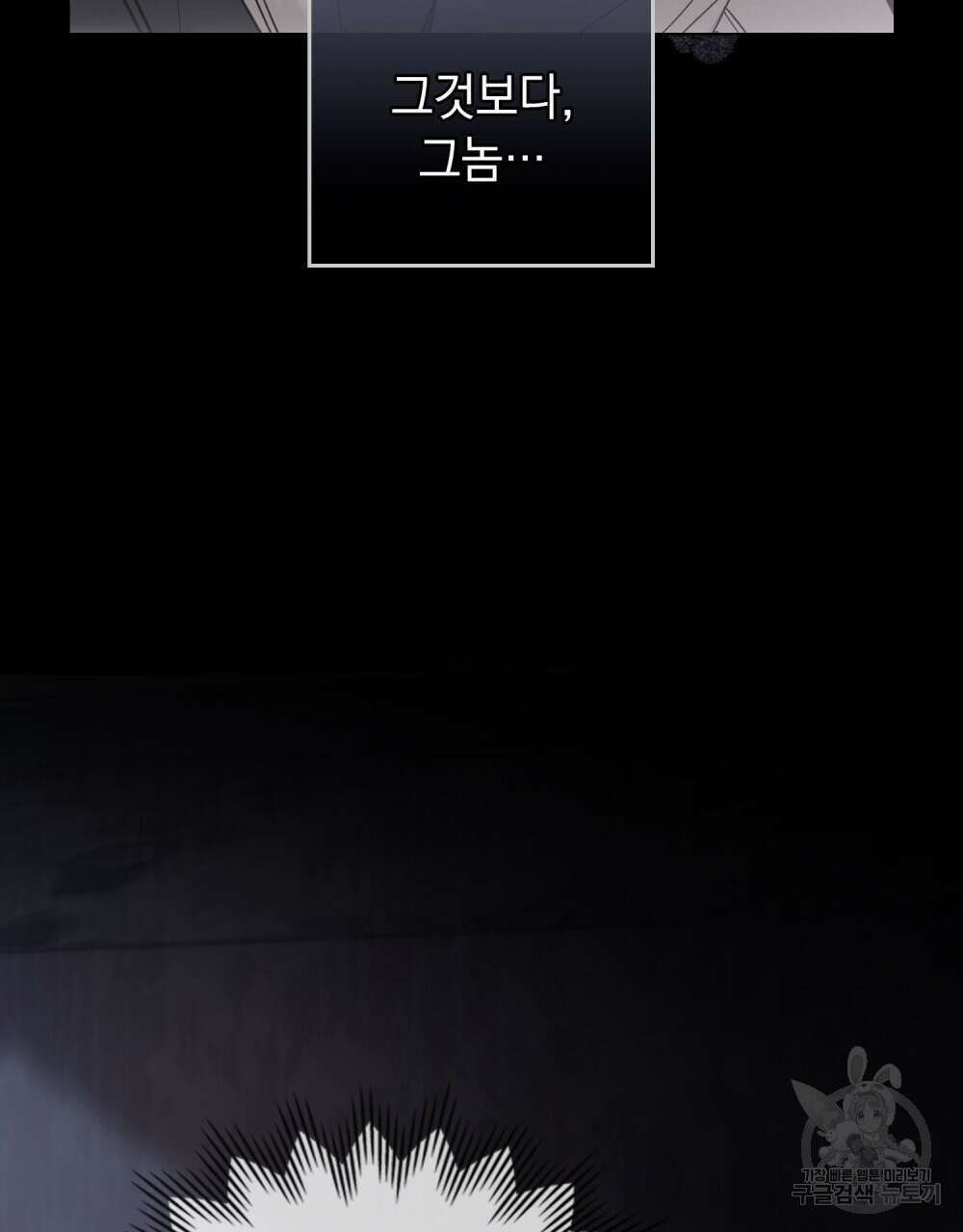 참아주세요, 대공 70화 55