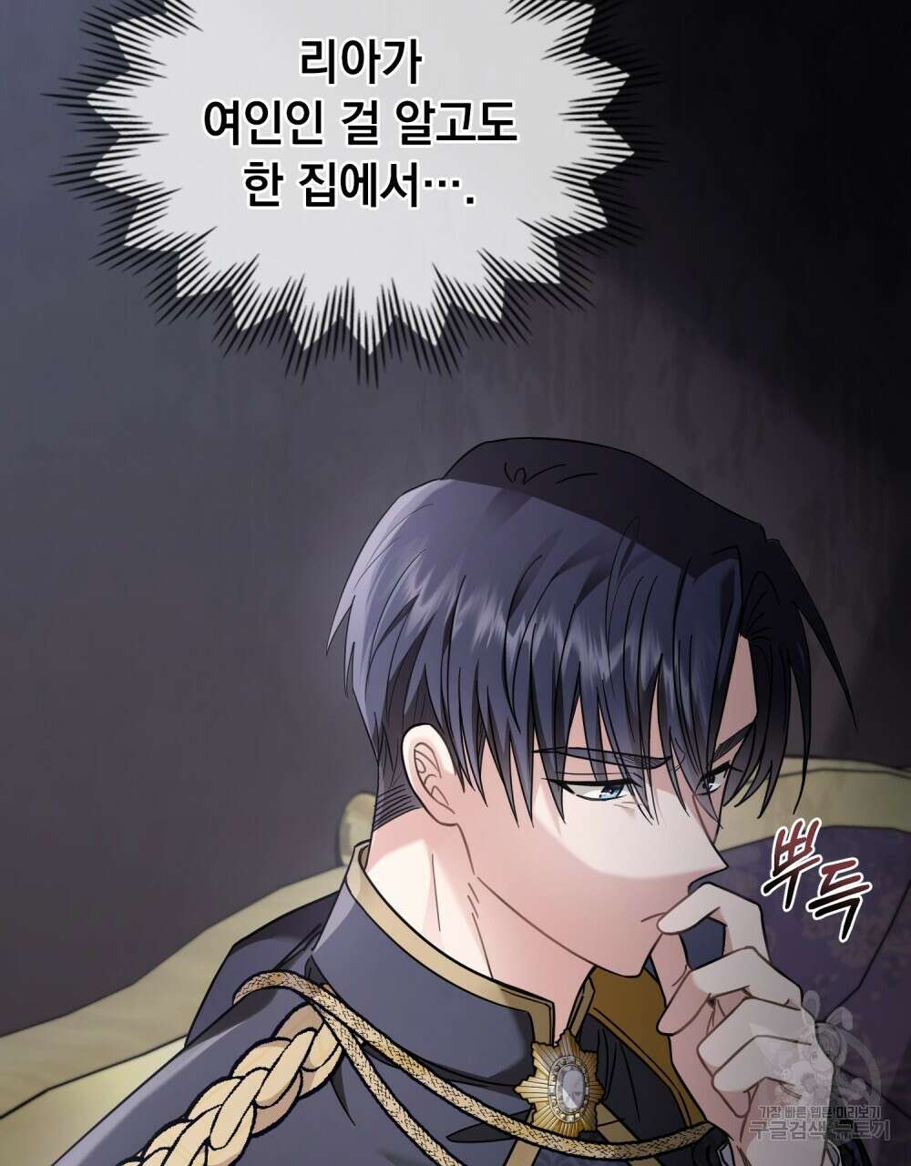 참아주세요, 대공 70화 56