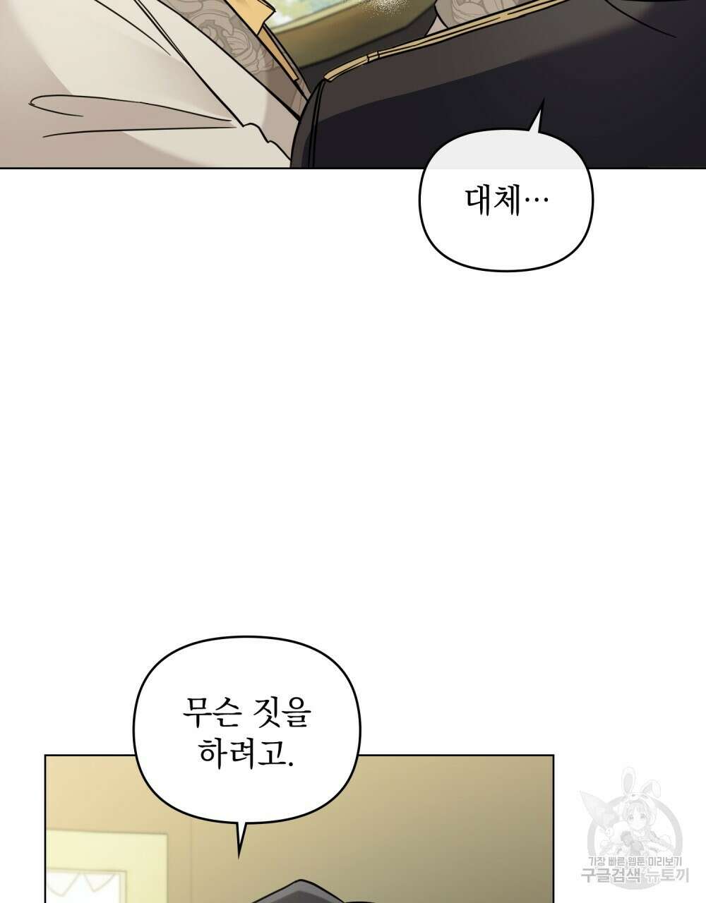 참아주세요, 대공 70화 69