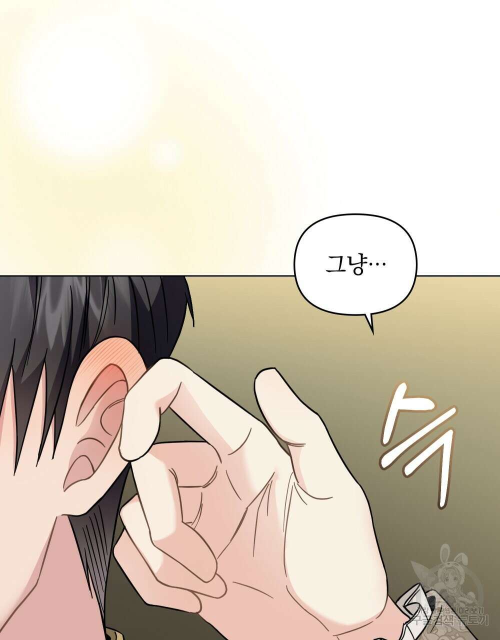 참아주세요, 대공 70화 72