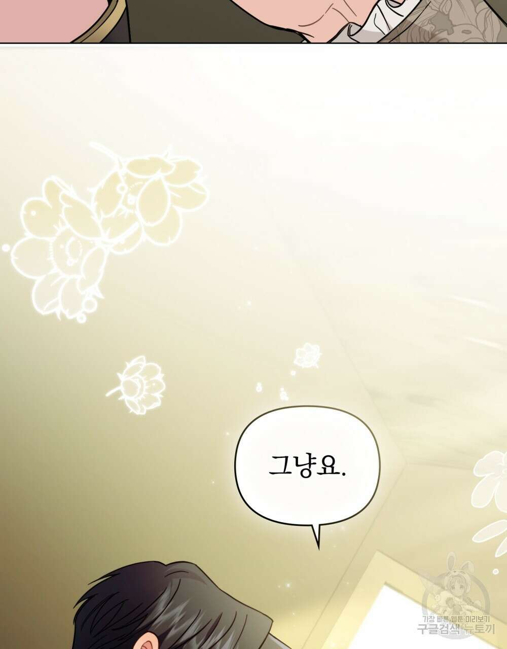 참아주세요, 대공 70화 73