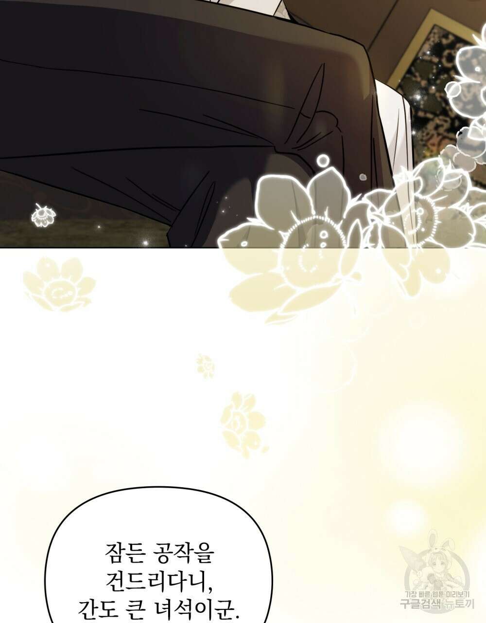 참아주세요, 대공 70화 75