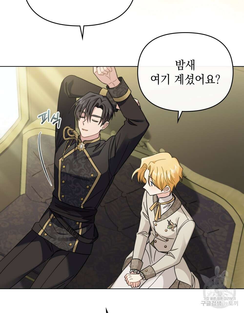 참아주세요, 대공 70화 76