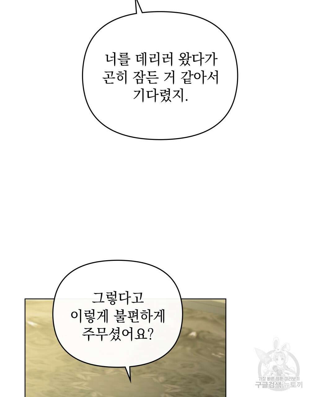 참아주세요, 대공 70화 77