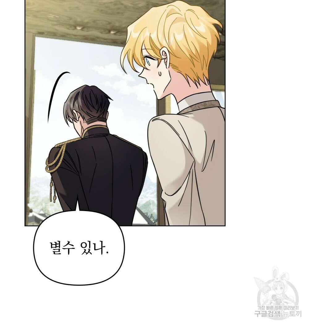 참아주세요, 대공 70화 78
