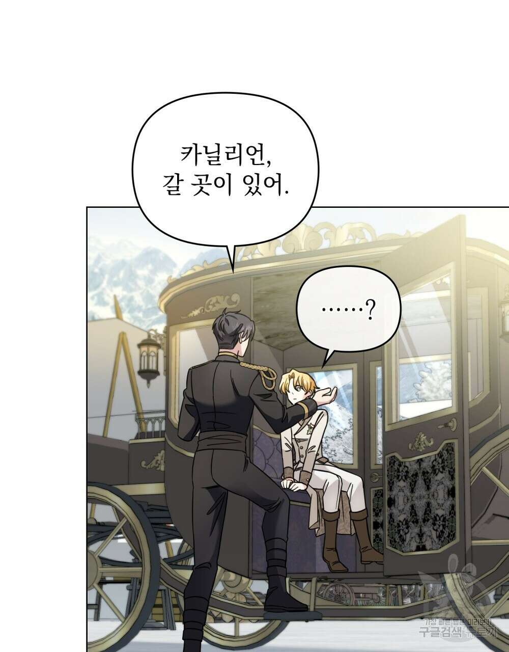 참아주세요, 대공 70화 79