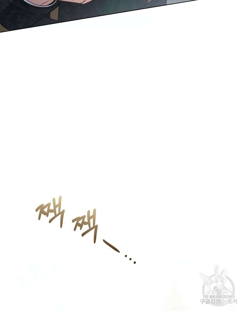참아주세요, 대공 70화 82