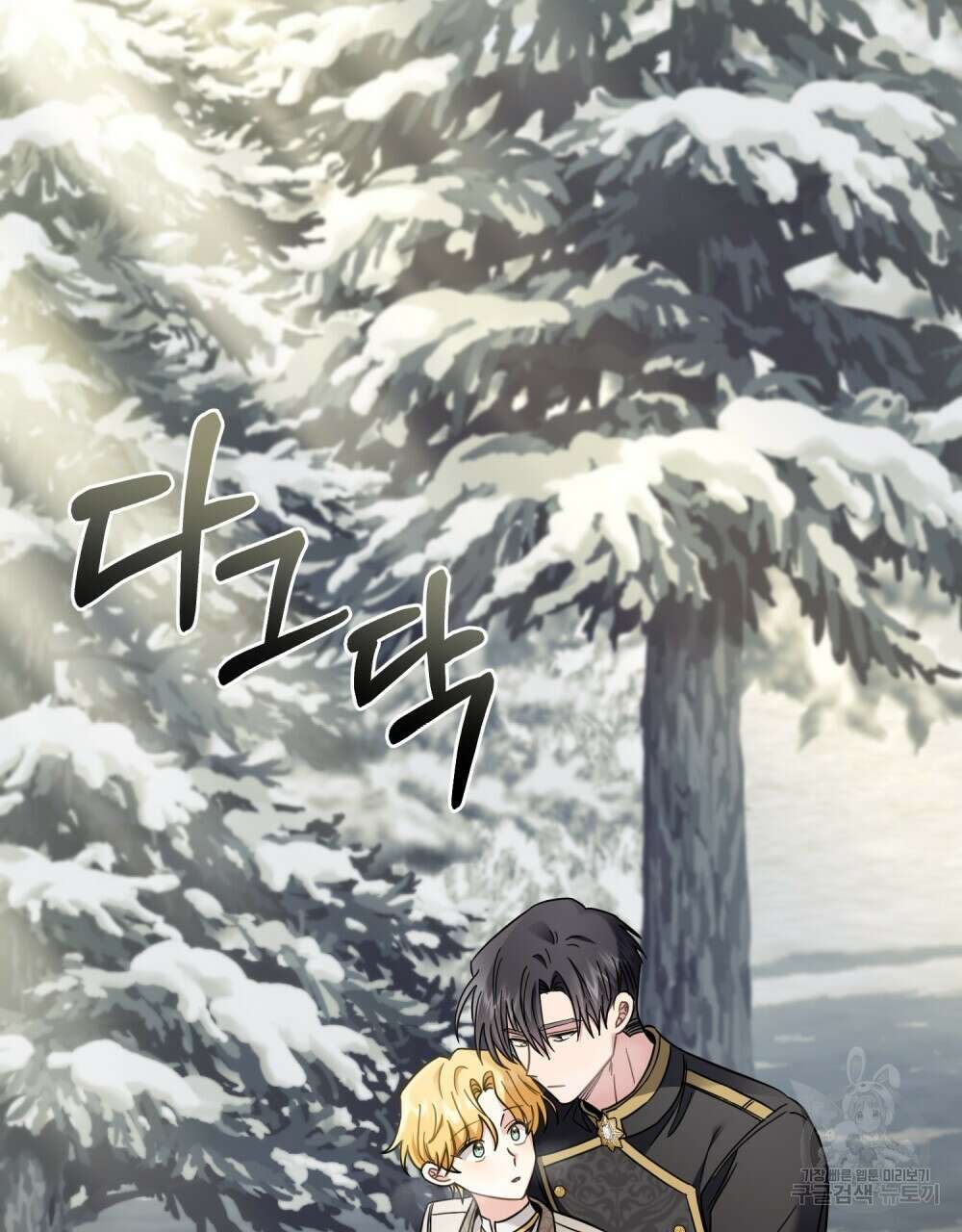 참아주세요, 대공 70화 84
